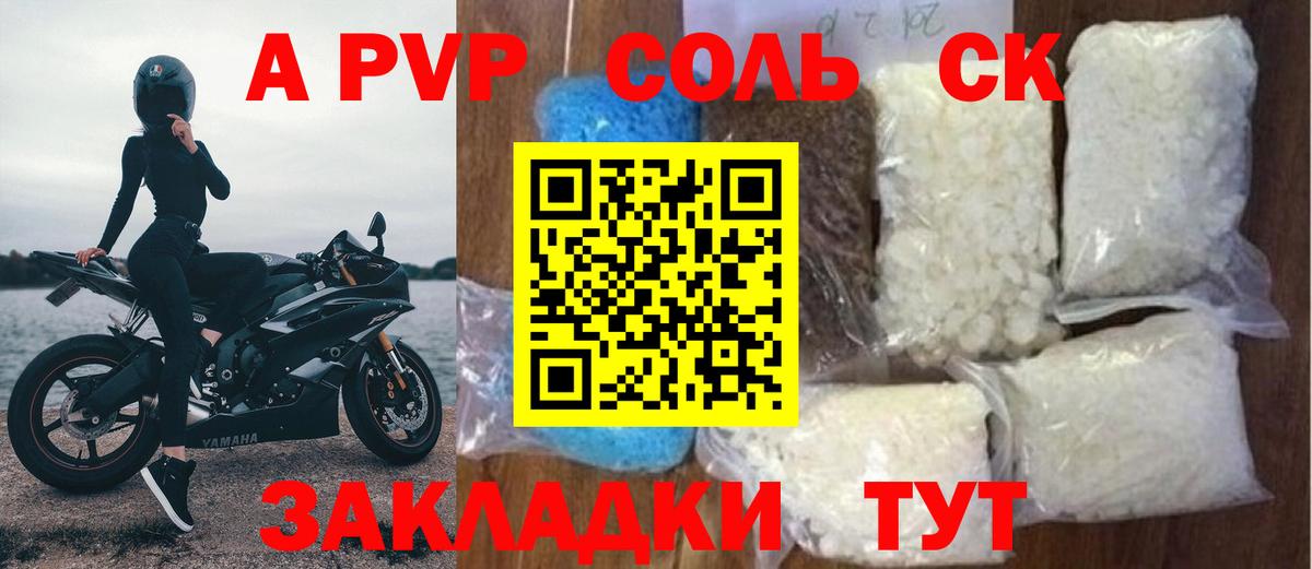 A PVP СК  А ПВП мука  Новотроицк  Вход с VPN  купить закладку  А ПВП СК 