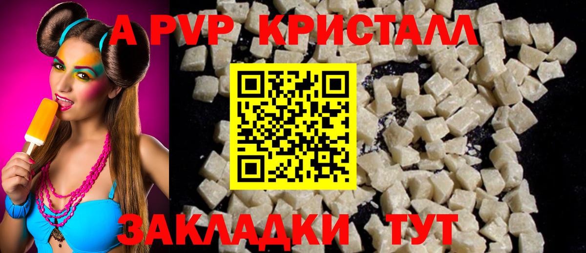 Альфа ПВП VHQ Новотроицк