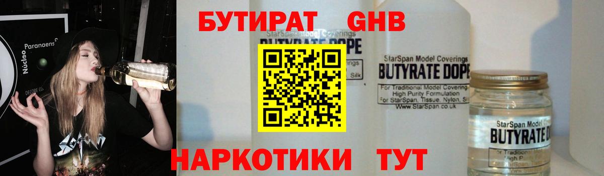 БУТИРАТ буратино  Вход с VPN  Новотроицк 