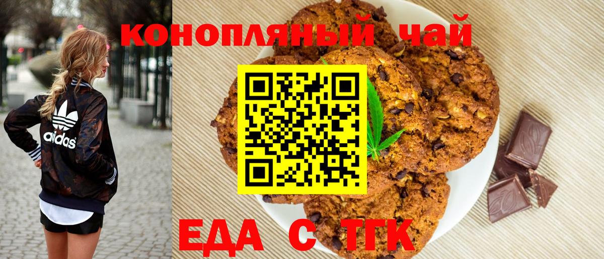 Cannafood конопля Новотроицк