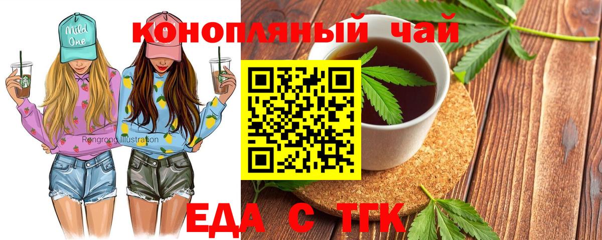 Новотроицк  Еда ТГК конопля  Вход с VPN 