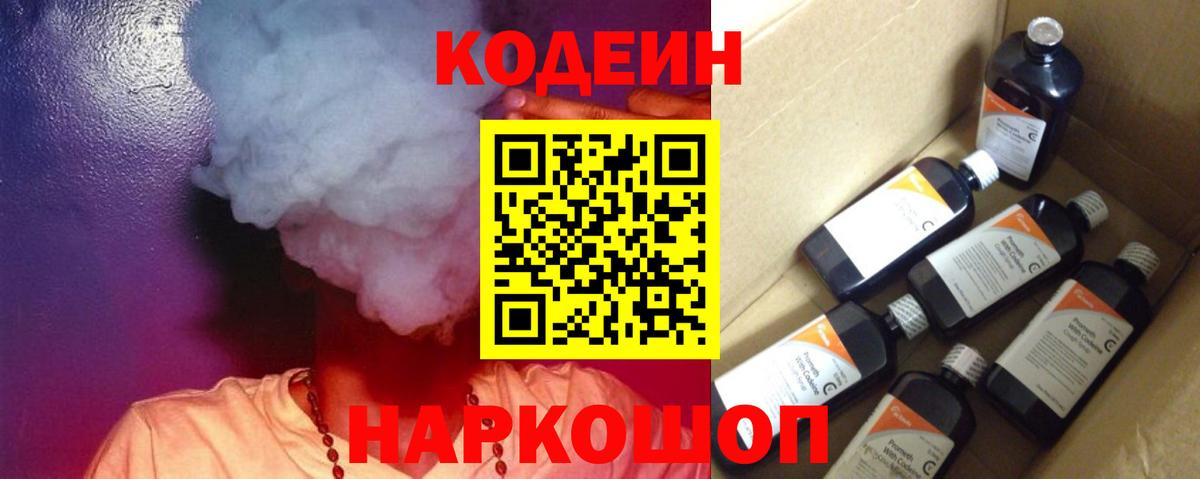 Кодеиновый сироп Lean напиток Lean (лин) Новотроицк