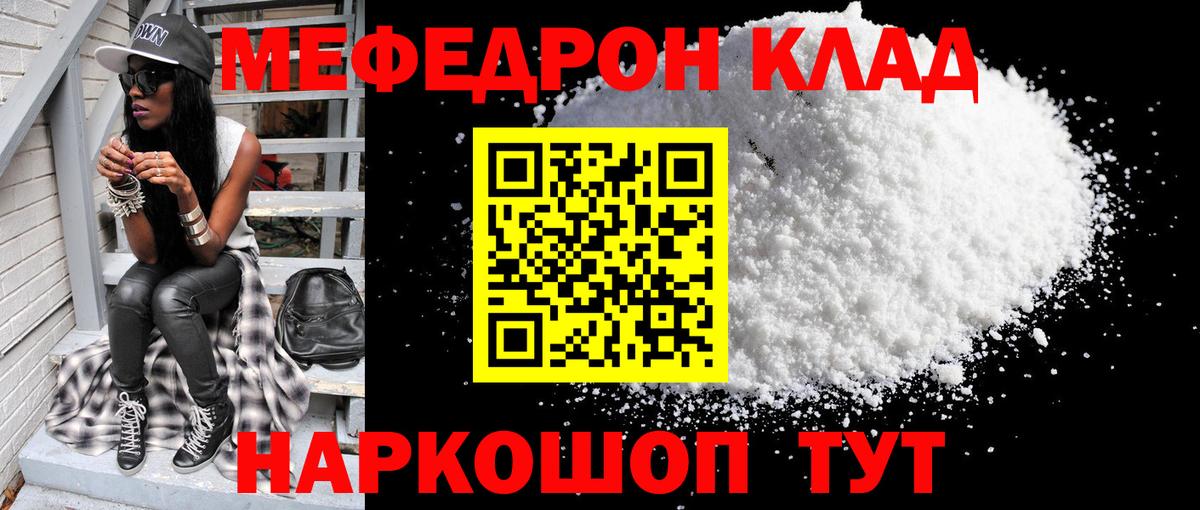 Мефедрон Новотроицк