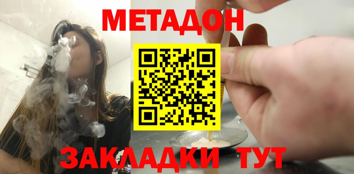 МЕТАДОН methadone  Метадон мёд      Вход с VPN  Новотроицк 
