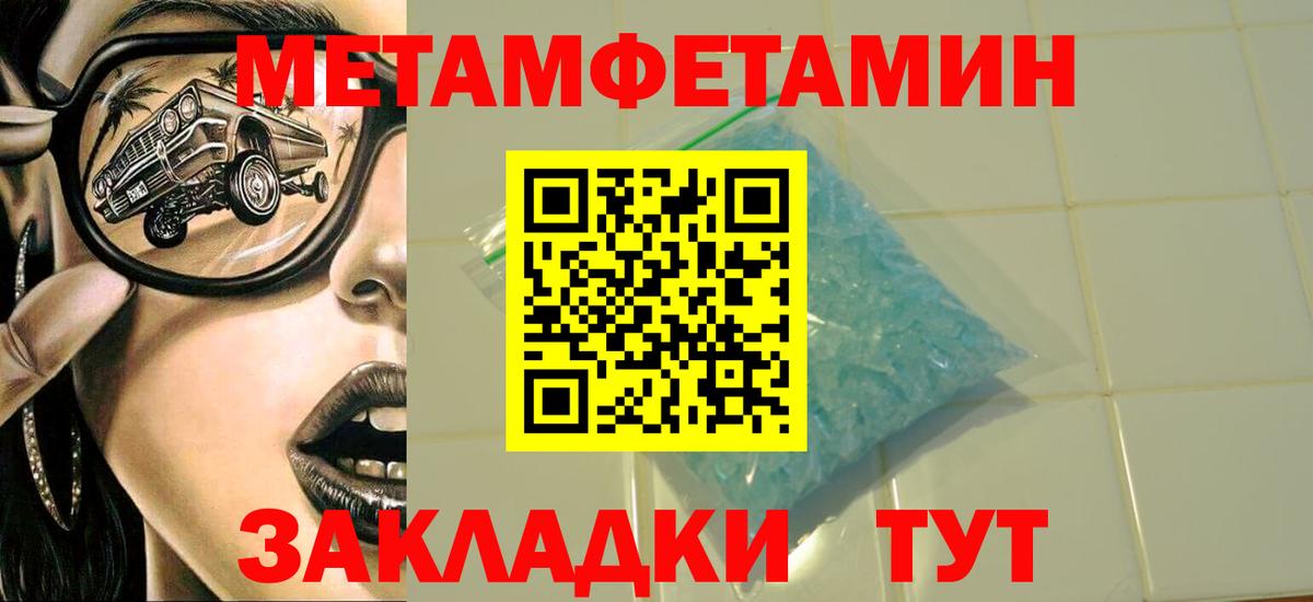 МЕТАМФЕТАМИН витя Новотроицк