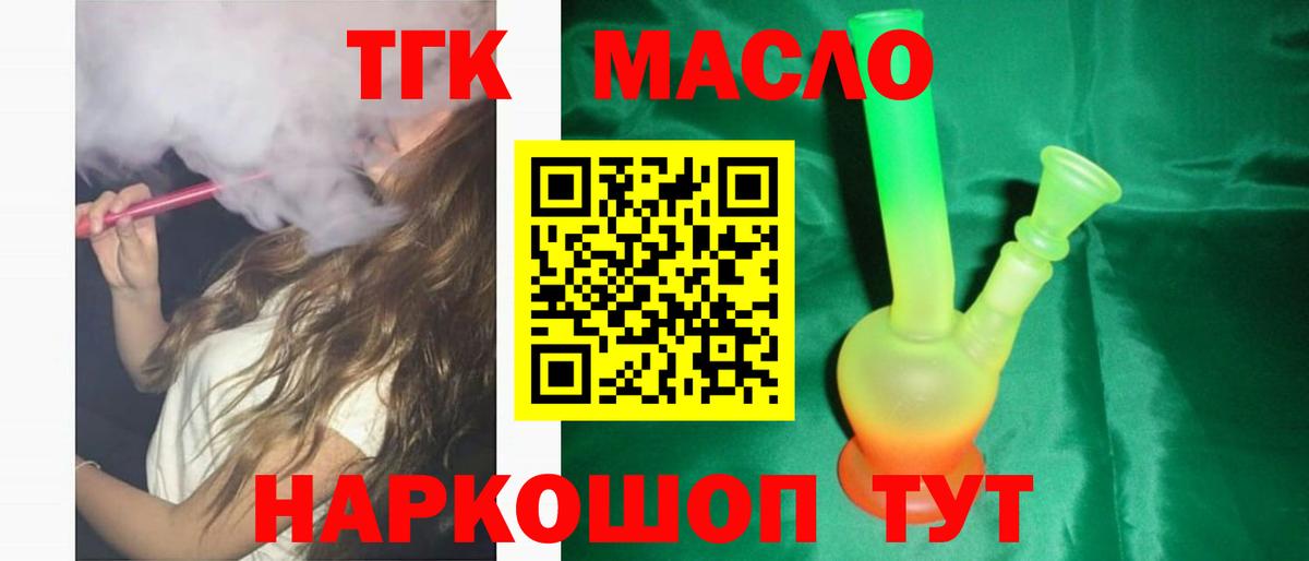 ТГК жижа Новотроицк